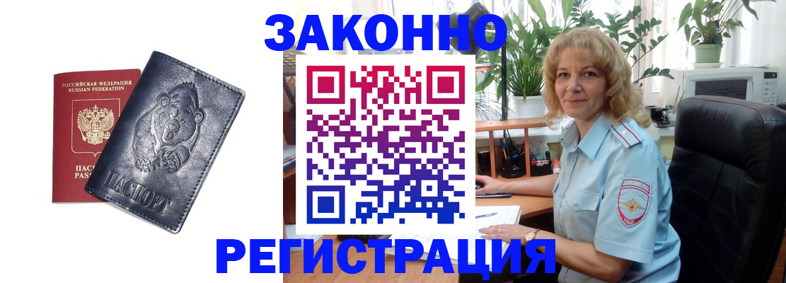 прописка законно в Кодинске