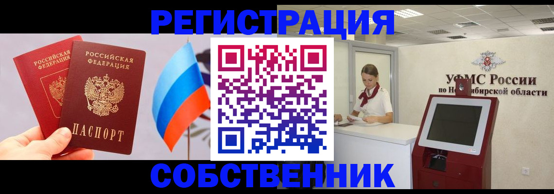 временная регистрация в Кодинске