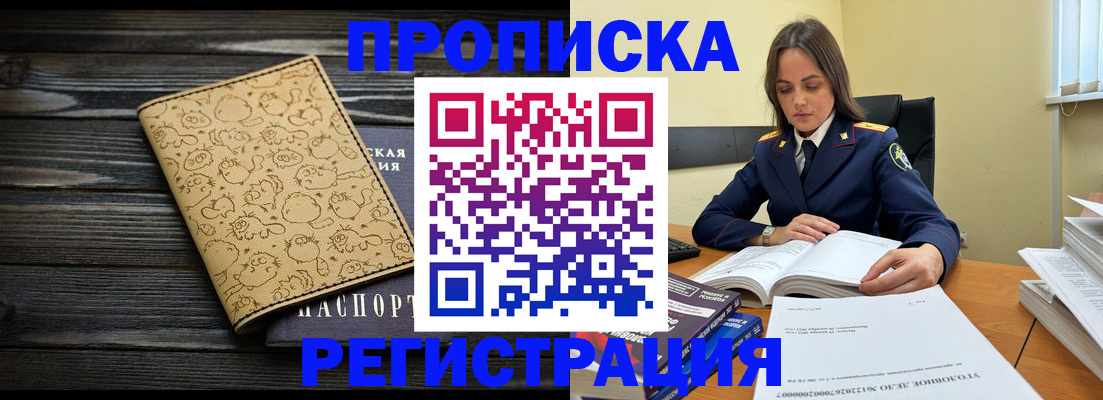 прописка для кредита в Кодинске